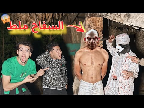 قلعنا سفاح البشر ملط 🥳🔥 اقوي عقاب لسفاح البشر 😱 الانتصار 😍