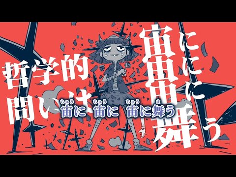 【ニコカラ】ナイフ、ナイフ、ナイフ ／ きくお on vocal