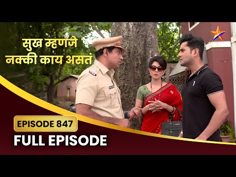 जयदीप शेखरच्या नात्याची गौरीला चिंता! | Sukh Mhanje Nakki Kay Asta | Full Episode 847 | Star Pravah