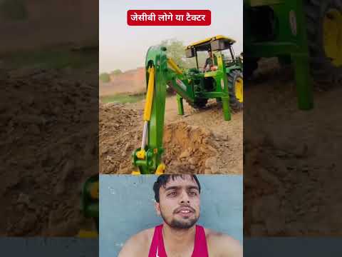 ट्रैक्टर में जेसीबी का जुगाड़ #trandingshorts #viralshort