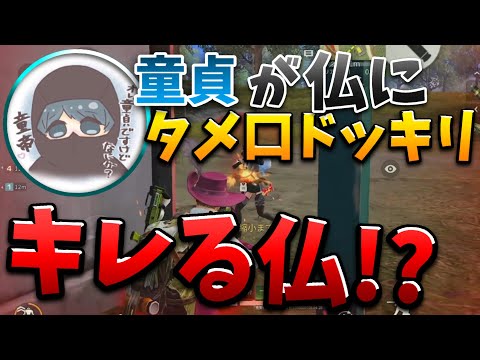 【荒野行動】童貞が仏にタメ口ドッキリ！仏がキレる！？