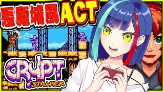 【悪魔城風ACT】Steamでお値段310円！ドラキュラリスペクトなアクションゲーム｜Crypt Stalker【一比楽はがね/レトロゲーム