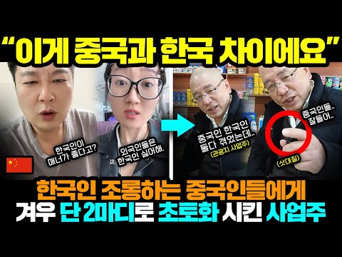 중국반응ㅣ한국 조롱하는 틱톡커들이 단 2마디로 압살 당하면 생기는 일;;