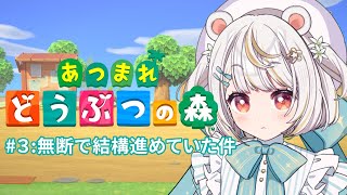 【あつまれどうぶつの森】エアコンが壊れている間我慢できず色々進めていた件＃3【#vtuber  #小熊猫ひな】【#あつ森】