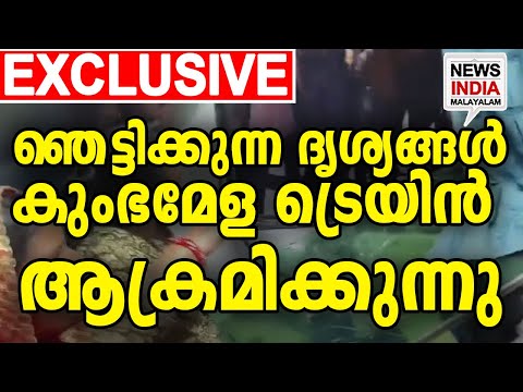 യാത്രക്കാർ നിലവിളിക്കുന്നു I national news update I NEWS INDIA MALAYALAM