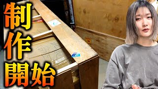 大型作品がついに到着！怒涛のように始まる作品制作