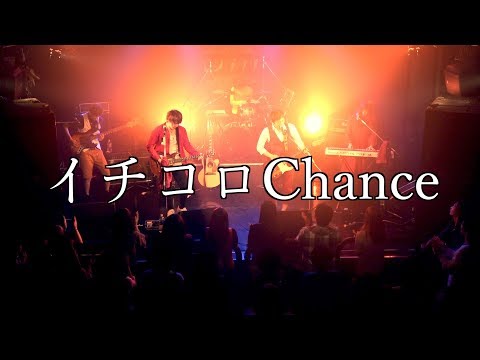 【イチコロChance】モノガタリONEMAN 2017/12/10 仙台MACANA