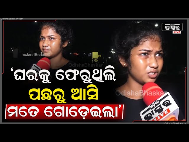 "ରାତି ଅଧରେ ଭୁତ ପ୍ରେତକୁ ଆଉ ଡର ଲାଗୁ ନାହିଁ, ମଣିଷକୁ ଦେଖିଲେ ହିଁ ଡର ଲାଗୁଛି"