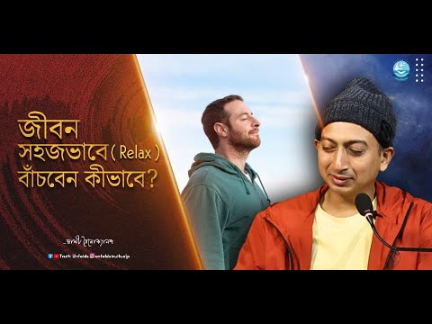 নিষ্কাম কর্মের মাধ্যমেই কি ধ্যানে পৌঁছাতে হবে? II SWAMI TRAILOKYANANDA II 06-02-25