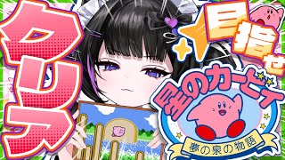 【完全初見❗️】ゲーム下手キッズ vs 名作レトロゲー⭐️ 【星のカービィ 夢の泉の物語】