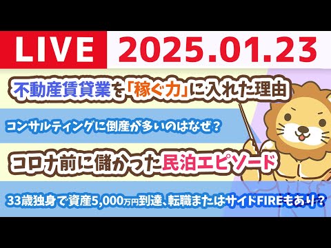 【お金の授業p261-オススメの副業15選その9：スキル販売/コンサルティング】副業や稼ぐ力アップの復習【1月23日 8時30分まで】