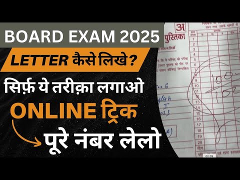 Letter Writing | लेटर लिखने का सही तरीका | Class 10th & 12th English Grammar BY PATHAK SIR