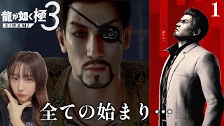 初見配信！『龍が如く 極3 / 龍が如く3外伝 Dark Ties』どっちからやるのがオススメですか？【ネタバレ注意】