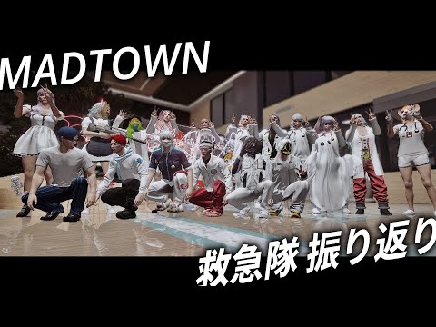 #MADTOWN｜救急隊 振り返り - 夜十神封魔
