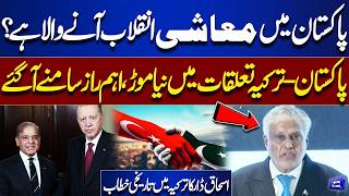 Economic Revolution in Pakistan? | Good News | Ishaq Dar’s Historic Speech in Turkey | Dunya News