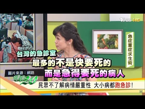 避免濫用醫療資源「呼吸困難、中風等」這些情況才需要看急診！健康2.0