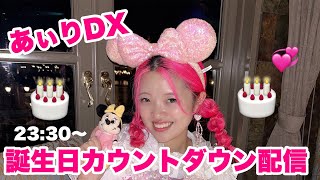あぃりDXの誕生日カウントダウン配信🎂🎀
