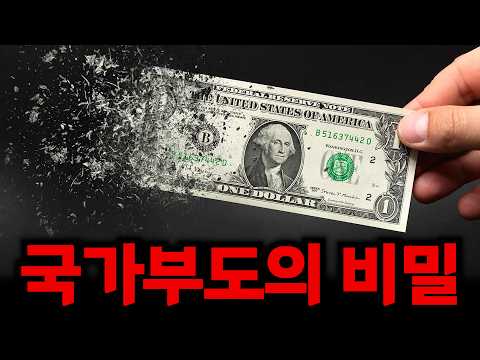 나라는 대체 <strong>언제</strong> 망하는걸까?