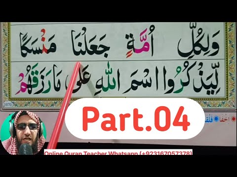 Surah Al-Hajj Full |Part-04| Learn Surah Al Hajj With Tajweed |Surah Hajj Word By Word