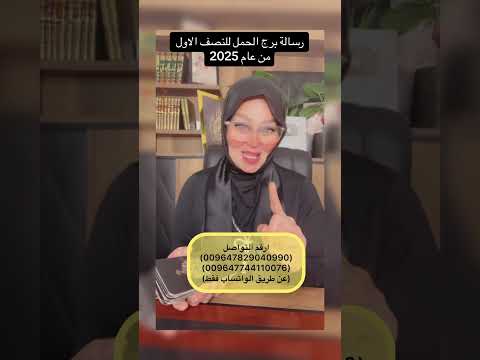 رسالة برج الحمل