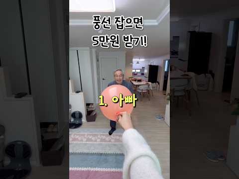 풍선 하나에 걸린 설날 용돈의 운명..