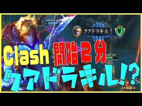 「ゲマゲマ相手にClash開始2分でクアドラ！？」 Weekly Clip Part 248