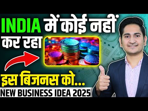 2025 मे लाखो कमाकर देगा ये , New Business Ideas 2025, Small Business Ideas, Unique Business Ideas