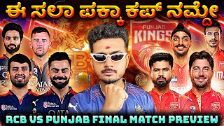 Tata IPL 2025 Final Preview | RCB vs Punjab at Ahmedabad Stadium | Kohli, Iyer & Prakash RK