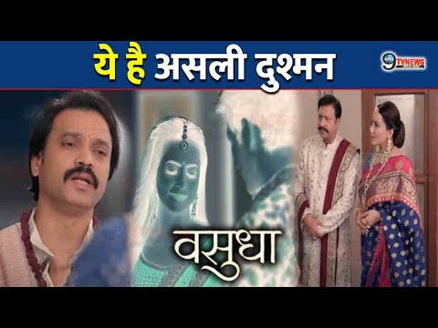 Vasudha : पंडित ने खोला असली दुश्मन से जुड़ा राज़, Chandrika-Omkar के सामने आया सच