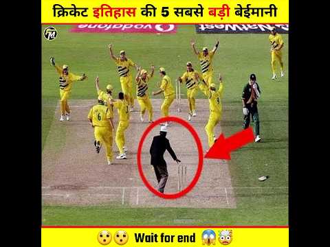 Top 5 Most Cheating Incidents in Cricket History | #cheating #cricket #shorts