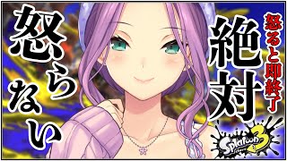 【スプラトゥーン３】怒ると即終了スプラ おしとやかに行きます【にじさんじ/桜凛月】