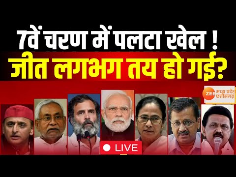 UP Lok Sabha Chunav Live : Phase 7 में पलटा खेल! जीत लगभग तय ? PM Modi | Akhilesh | Breaking News