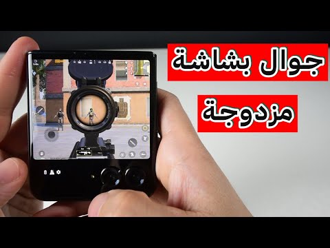 موبايل العاب اندرويد بشاشتين و مزاية مذهلة Moto Razr+ 2024