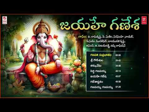 Telugu Bhakti | Jayahe Ganesha Audio Jukebox | Ganesha Songs |Telugu Bhaktigeethalu