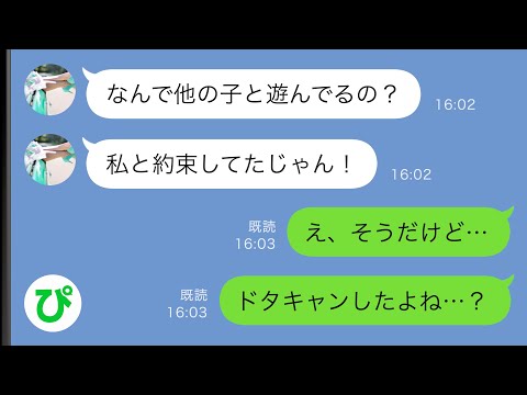 【LINE】友人と会う約束をしていたが、突然のドタキャン→たまたま予定が空いていた別な友人に声をかけると、ドタキャンした友人からブチ切れ連絡が…【スカッと修羅場】