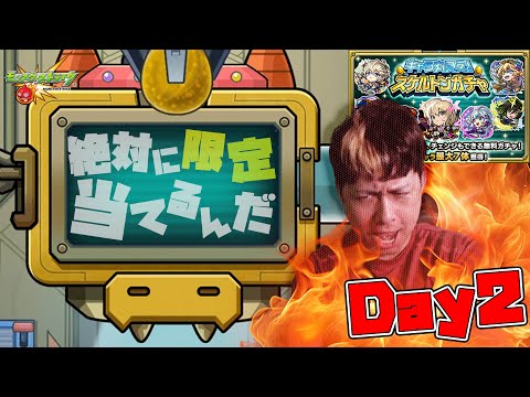 超獣神祭『エル』水の遊宴『アナスタシア』様々な最強限定キャラを狙うスケルトンガチャDay2！【モンスト】【モンスターストライク】【怪物彈珠】【ぎこちゃん】