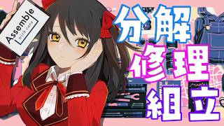 【chillゲー】雑談しながらAssemble with Care！ものの修理をするパズルゲーム【Vtuber／響ゆい】