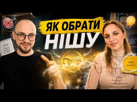 Розбір Катерини, яка вийшла з IT і шукає себе в бізнесі. Запис прямого ефіру