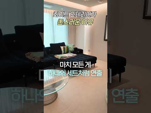 깔끔한데 촌스러워 보이는 집의 특징...😥