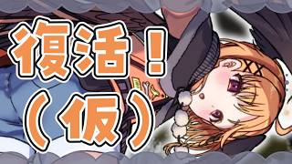【雑談】完★全★復★活と言いたかった【烏丸ぴょこ/#ぶいぱい】
