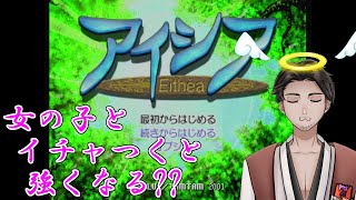 【#アイシア 第2回 #初見プレイ 】始末屋、女の子たちと異世界を"冒険"する！【⚔1047】
