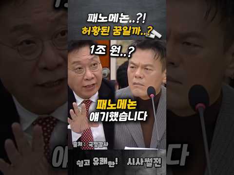 #국정감사 #<strong>박진영</strong> #패노메논