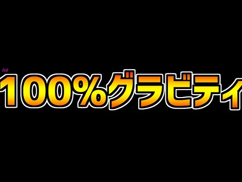 【確定勝利】チート級の最強コンボ！ゴンを利用した100%グラビティがズルすぎるｗｗｗ【パズドラ】
