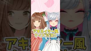 アキネイター風クイズ対決！空地猫みけちゃんとコラボ！ @wannyanpoppo