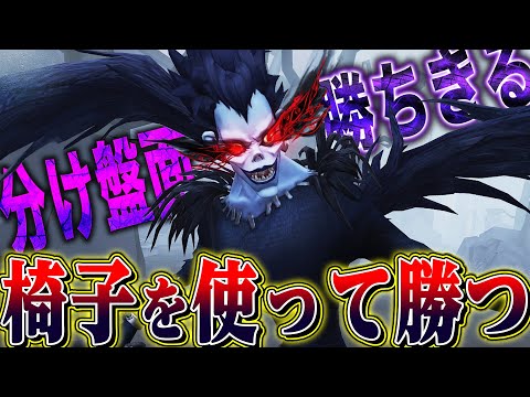 【第五人格】「安全に分け狙お！」をさせない椅子を使った勝ち方が強すぎる【唯】【identityV】
