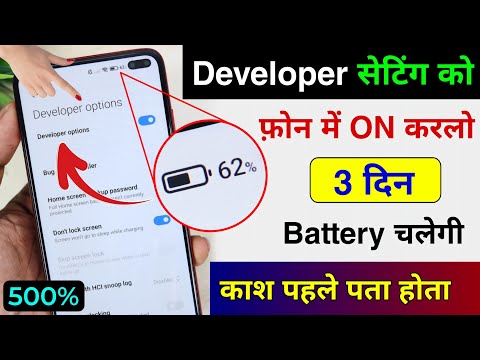 Developer Setting On Karo Battery 3 Din Chalega | Developer Option to increase Battery Backup 3 Days