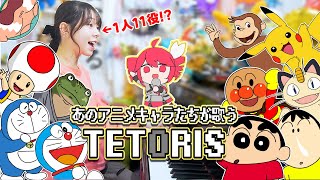 【アニメキャラたちがテトリス】もしもあのアニメキャラたちが『テトリス/重音テト』歌ってみたらwww【声マネ】【まなまる】
