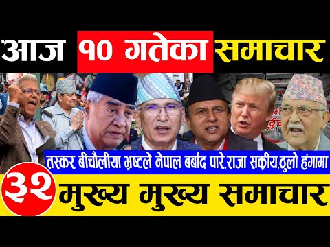 Today news 🔴 nepali news | aaja ka mukhya samachar, samachar live fagun 10 gate 2081 rabi,oli,balen