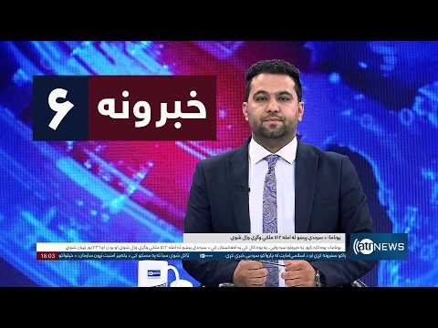 Ariana News 6pm News: 15 October 2026 | آریانا نیوز: ۱۴۰۵ د تلې ۲۳ د ۶ خبرونه