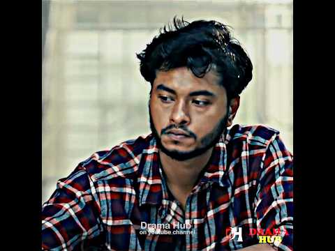 স্যার আপনার কি একটাই শার্ট 😭😥#whatsappstatus #shorts #natok #trending #sad #ytshorts #viralvideo